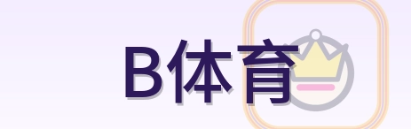 B体育 Logo